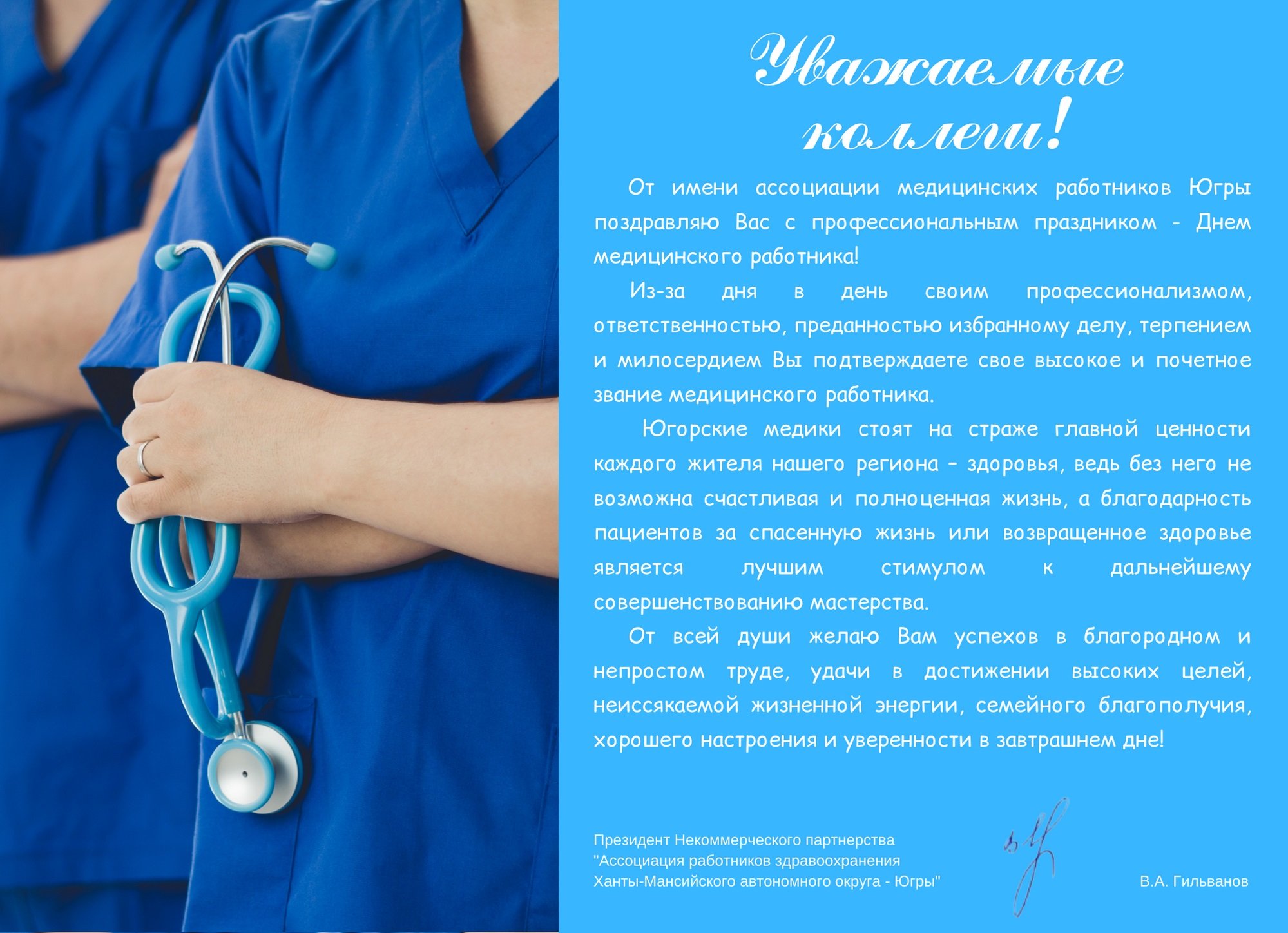 Стильная открытка медицинского работника