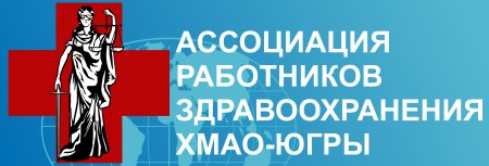 Аккредитация специалистов в Ханты-Мансийском автономном округе - Югре в первом и втором квартале 2025 года